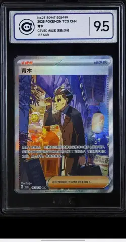 2025 Pokemon TCG S.Chinese Exclusive Larry CSV5C 157/129 SAR CCIC 9.5 Holo J02 - Image 1