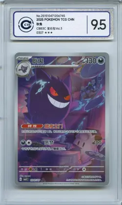 CCIC 9.5 Mint+ 2025 Pokemon Gengar Chinese Exclusive Gem Pack Vol.3 03 07/07 - Image 1