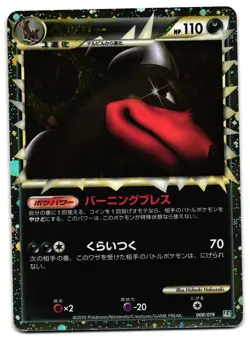 HOUNDOOM PRIME 008/019 - LP - TYRANITAR CONSTRUCTED DECK HOLO JAPANESE POKEMON - Image 1