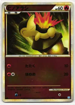 CYNDAQUIL 014/070 - MP - L1 SOULSILVER COLLECTION REVERSE HOLO JAPANESE POKEMON - Image 1