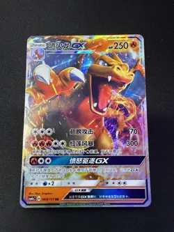 Pokemon TCG - CHARIZARD GX (CHINESE) - 004/151 - HOLO DOUBLE RARE - SM 2022 - NM - Image 1