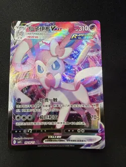 Sylveon Vmax 0914/15 CBB2C: Gem Pack Horizons Vol. 2 Pokemon TCG 09 14/15 - Image 1