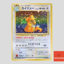 Dragonite Fossil Set No.149 Holo Rare Japanese Pokemon Card(A- rank) - Image 1