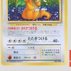 Dragonite Fossil Set No.149 Holo Rare Japanese Pokemon Card(A- rank) - Image 3