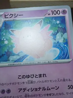 NM Clefable U 036/165 SV2a 151 Pokemon Card Japanese - Image 2