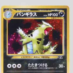 Tyranitar No.248 Neo Discovery Holo Rare 2000 Japanese Pokemon Card(A rank) - Image 2