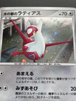 Alto Mare's Latias 10th Anniversary Promo 2007 Holo Japanese Pokemon Card NM - Image 2