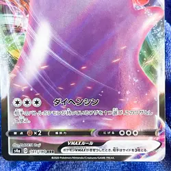 Pokemon Card Japanese - Ditto VMAX RRR 141/190 - s4a HOLO V MAX MINT Pokemon - Image 5