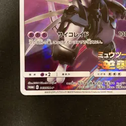 Armored Mewtwo 365/SM-P Movie PROMO HOLO Pokemon Card Japanese #102425 - Image 5