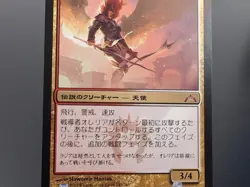 MTG Aurelia, the Warleader Gatecrash 143/249 Regular Mythic Japanese - LP/MP - Image 3