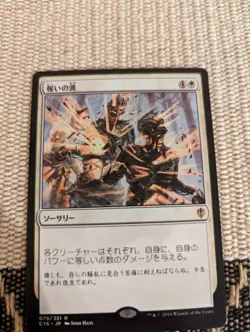 Wave Of Reckoning Mtg 079 Japanese - Image 1