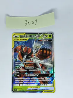 Pokemon TCG card S-chinese Pheromosa & Buzzwole CsM2bC 003/150 RR NM - Image 1
