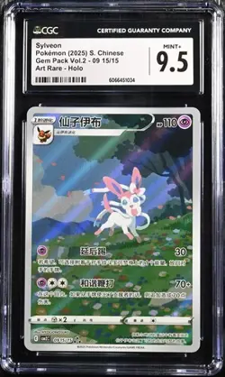 CGC 9.5 Pokemon TCG Chinese Horizon Gem Pack Vol2 Sylveon CBB2C-09 15/15（5） - Image 1