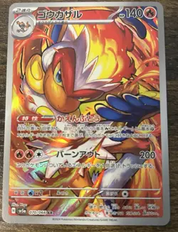 2024 Near Mint Pokemon Infernape AR 070/066 Crimson Haze SV5a Japanese - Image 1
