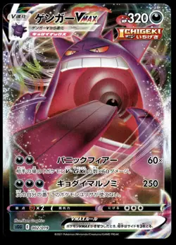 Japanese Pokemon Gengar VMAX - 002/019 SS: Gengar VMAX High-Class Deck EXC - Image 1