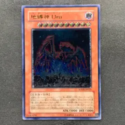 Earthbound Immortal Uru SOVR-JP025 Ultimate Rare YuGiOh 570 - Image 1