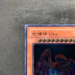 Earthbound Immortal Uru SOVR-JP025 Ultimate Rare YuGiOh 570 - Image 2