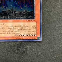 Earthbound Immortal Uru SOVR-JP025 Ultimate Rare YuGiOh 570 - Image 5