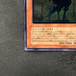 Judgment Dragon LODT-JP026 Ultimate Rare YuGiOh 1480 - Image 4