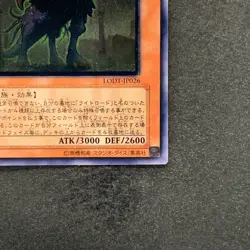 Judgment Dragon LODT-JP026 Ultimate Rare YuGiOh 1480 - Image 5