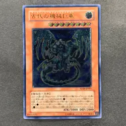 Ancient Gear Gadjiltron Dragon SD10-JPS01 Ultimate Rare YuGiOh 858 - Image 1