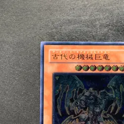 Ancient Gear Gadjiltron Dragon SD10-JPS01 Ultimate Rare YuGiOh 858 - Image 2