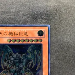 Ancient Gear Gadjiltron Dragon SD10-JPS01 Ultimate Rare YuGiOh 858 - Image 3