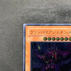 Vampire Genesis W6S-JP002 Ultimate Rare YuGiOh 1980 - Image 2