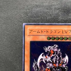 Armed Dragon LV7 SOD-JP015 Ultimate Rare YuGiOh 1380 - Image 2