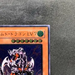 Armed Dragon LV7 SOD-JP015 Ultimate Rare YuGiOh 1380 - Image 3