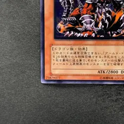 Armed Dragon LV7 SOD-JP015 Ultimate Rare YuGiOh 1380 - Image 4