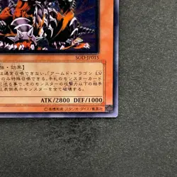 Armed Dragon LV7 SOD-JP015 Ultimate Rare YuGiOh 1380 - Image 5