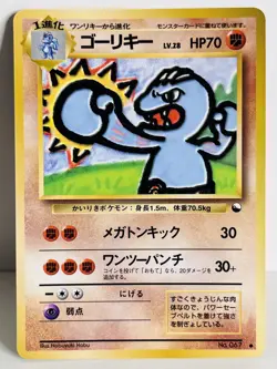 Pokemon Card Machoke #067 Vending Glossy Japanese EXC - Image 1
