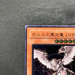 Horus the Black Flame Dragon LV6 SOD-JP007 Ultimate Rare YuGiOh 1980 - Image 2