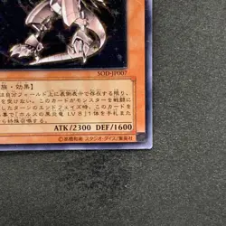 Horus the Black Flame Dragon LV6 SOD-JP007 Ultimate Rare YuGiOh 1980 - Image 5