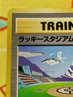 Pokemon Trainer Mew Lucky Stadium Hokushin'etsu Promo Japanese #2384 - Image 2