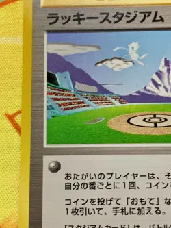 Pokemon Trainer Mew Lucky Stadium Hokushin'etsu Promo Japanese #2384 - Image 4