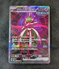 NM or LP - Pokemon Card Game TCG Iron Valiant ex sv8a 213/187 SAR Holo JAPANESE - Image 1