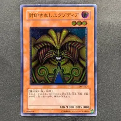 NM Exodia The Forbidden One 307-057 Ultimate Rare YuGiOh 4480 - Image 1