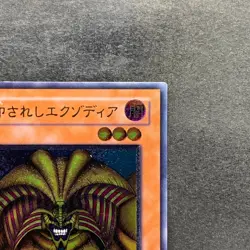 NM Exodia The Forbidden One 307-057 Ultimate Rare YuGiOh 4480 - Image 3