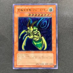 Perfectly Ultimate Great Moth DL5-136 Ultimate Rare YuGiOh 5999 - Image 1