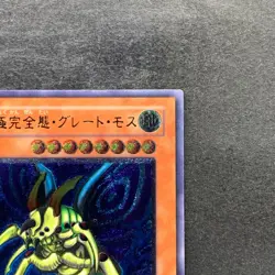 Perfectly Ultimate Great Moth DL5-136 Ultimate Rare YuGiOh 5999 - Image 3