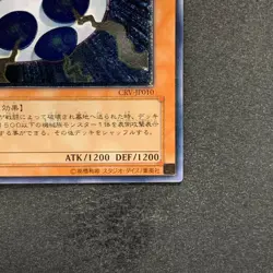 UFOroid CRV-JP010 Ultimate Rare YuGiOh 480 - Image 5