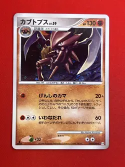 NM/SW) Pokemon Card Kabutops 050/090 Japanese DP-Era 1st Edition Holo-Rare 2009 - Image 4
