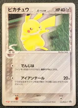 Pikachu 112/PCG-P Meiji promo Delta species [MP] Japanese Pokemon Card be7 - Image 1
