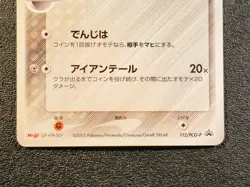 Pikachu 112/PCG-P Meiji promo Delta species [MP] Japanese Pokemon Card be7 - Image 2