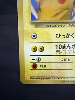 Snap Pikachu No 25 NM Trainers Magazine Promo Japanese Pokemon Card Rare Miscut - Image 4