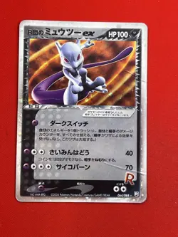 2set!! Junk~EX) Pokemon Card Rocket's Mewtwo ex & Mewtwo ex Japanese ex-Era Holo - Image 4