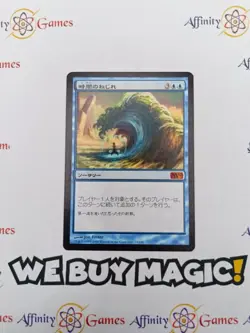 MTG | Time Warp | M10 | Regular | Light Played | Japanese - Image 1