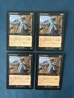 MTG 4X JAPANESE MERCADIAN MASQUES BOG WITCH MAGIC THE GATHERING CREATURE BLACK - Image 3